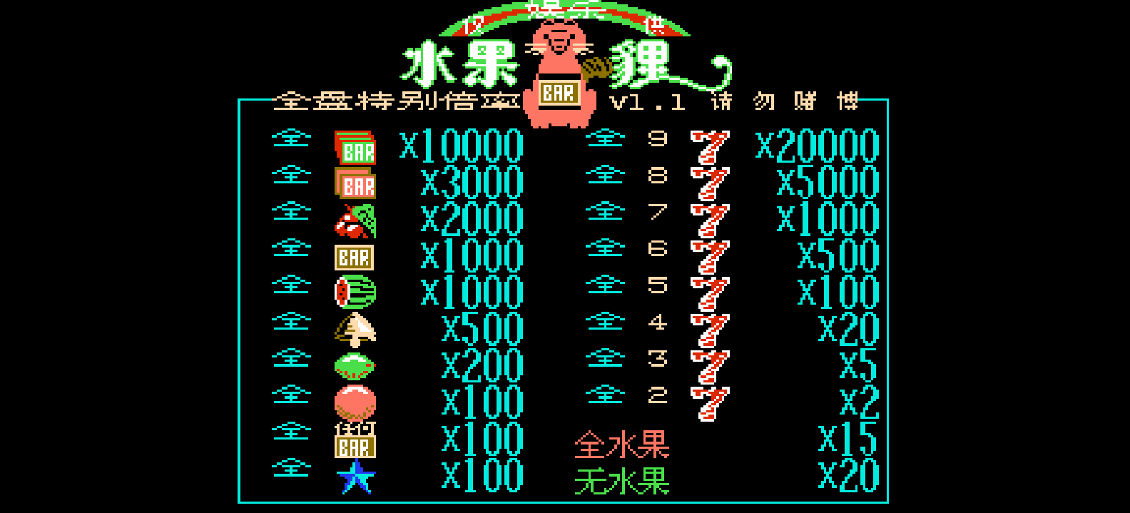 水果狸(v1.1)(简)[九班](CN)[TAB](0.5Mb)